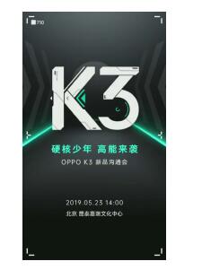 OPPO K3高能亮相 5月23日硬核發布