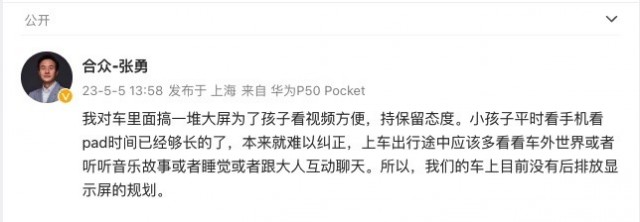 哪吒汽車CEO張勇：對車內(nèi)搞一堆大屏持保留態(tài)度