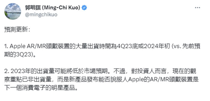 郭明錤：蘋果VR/MR頭顯大批量出貨時間跳票至今年年底或明年年初
