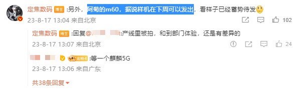 華為Mate60樣機將有望下周發出：外觀或有新變化