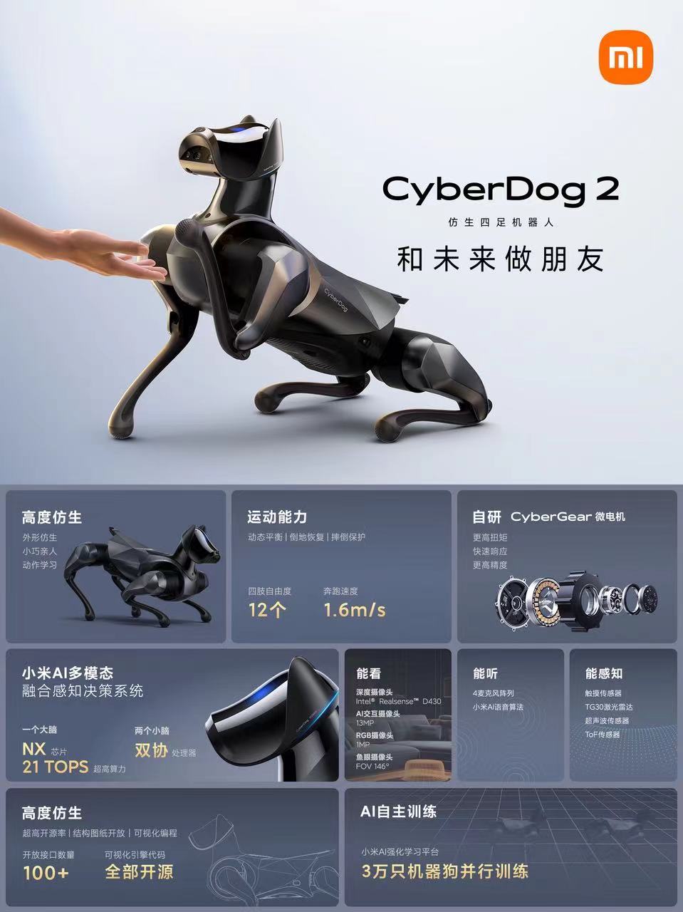 小米仿生四足機器人 CyberDog 2 配備 21 TOPS 算力 AI 處理器