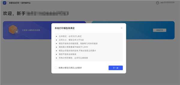 小米米家首款3D打印機(jī)眾籌開(kāi)售：支持私有模型、對(duì)新手友好