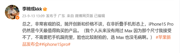李楠評價iPhone 15 Pro：如今最值得購買的手機產品