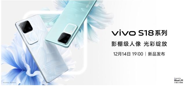 vivo S18系列即將發布，續航創S系列最長