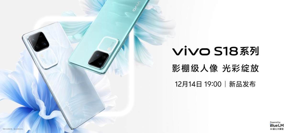vivo S18系列發布在即，升級影棚級人像，定義人像新標準
