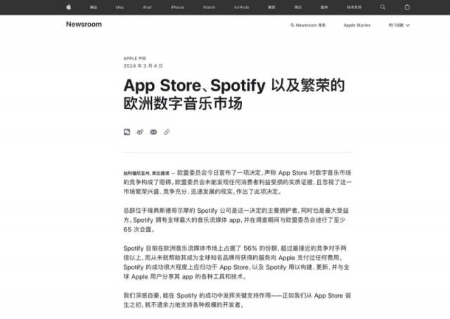 蘋果發(fā)長文回應Spotify指控，到底誰更占理？
