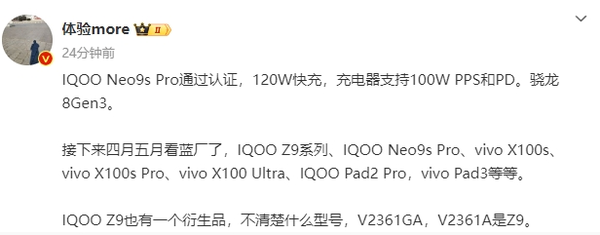 iQOO Neo9s Pro疑似通過認證：搭載驍龍8 Gen3+120W快充