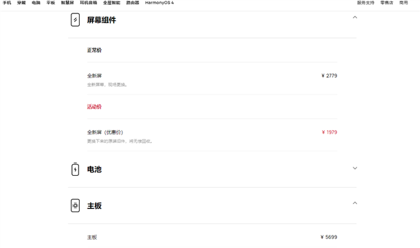 華為Pura 70全系維修價(jià)格出爐：Ultra版換主板5699元 夠買臺(tái)Mate60