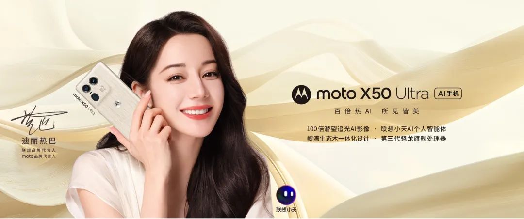 摩托羅拉首款AI手機moto X50 Ultra發布：搭載驍龍8 Gen 3處理器