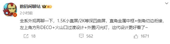 小米15系列手機新設計曝光：火山口過渡設計搭配外置閃光燈