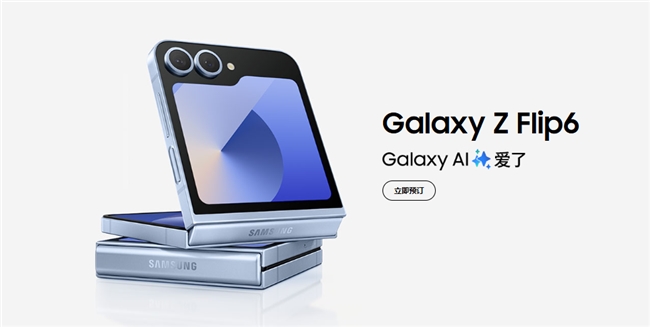 三星Galaxy Z Flip6：AI賦能生活，科技與時尚完美融合