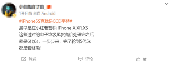 iPhone 5s真就是CCD平替引熱議 網(wǎng)友:電子垃圾 韭菜太好割