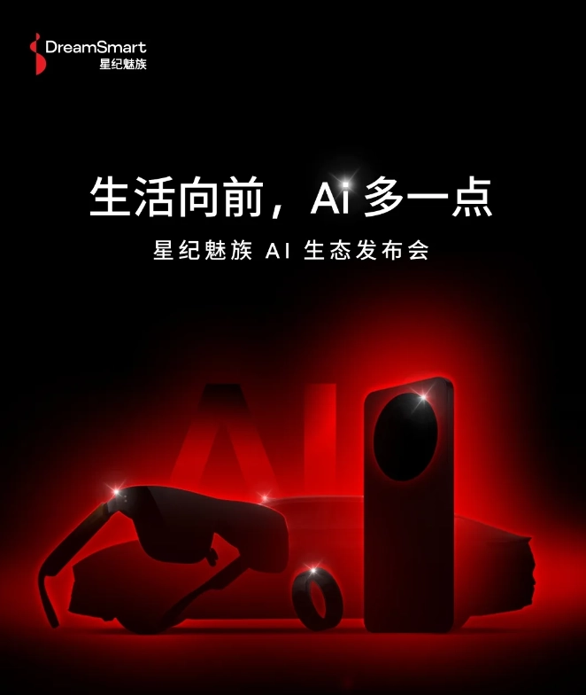星紀(jì)魅族官宣AI生態(tài)發(fā)布會9月25日舉行，將帶來Lucky 08手機(jī)、StarV View AR智能眼鏡等