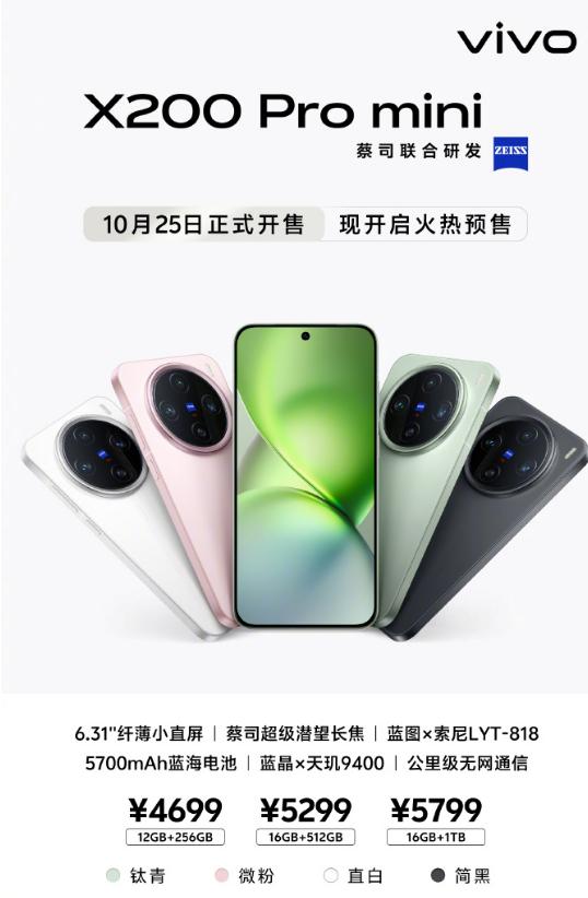 鐘文澤高度評價的vivo X200 Pro mini，有什么魔力？