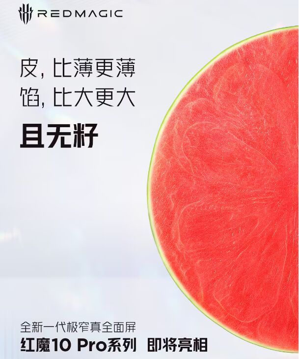 紅魔10 Pro系列手機將配“極窄真全面屏”：使用“超級COP封裝工藝”、搭“SIP超窄邊技術”