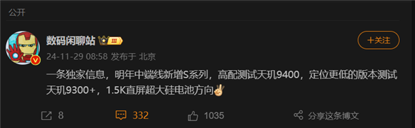 一加全新S系列曝光：天璣9300+/9400雙平臺(tái) 主打性價(jià)比